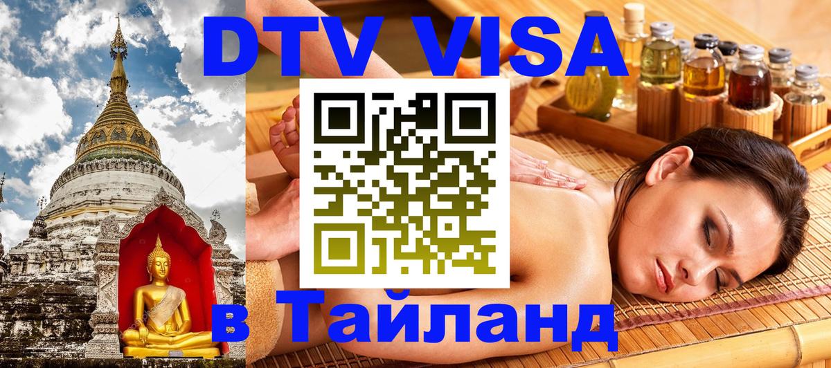 Цены на DTV визу в Таиланд — пакеты услуг, достаточно даже паспорта - 03.10.2025 